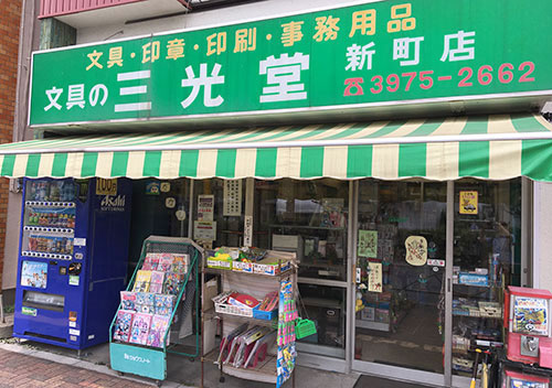 新町店の画像